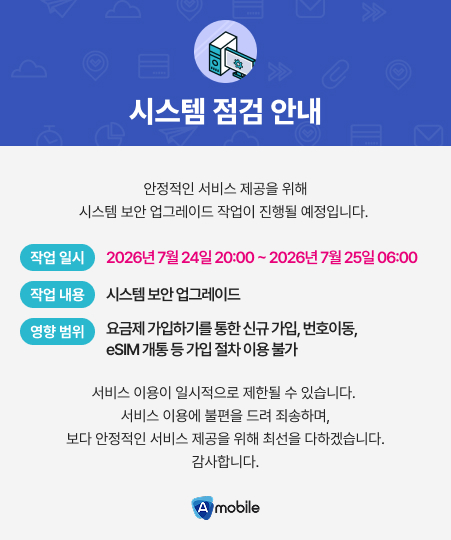 시스템 점검 안내